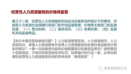 藍服社視角 | 解讀《人力資源市場暫行條例》 監(jiān)管升級與人力資源服務(wù)創(chuàng)新