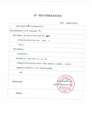 恭喜浙江嘉興客戶成功取得隔離衣一類醫療器械備案憑證，開啟合規生產新篇章